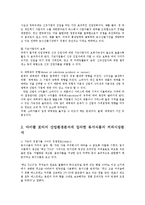 경영전략론4공통)자신재직하는기업이나일해보고싶은기업선정하여산업환경분석실시하라00-5