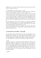 경영전략론4공통)자신재직하는기업이나일해보고싶은기업선정하여산업환경분석실시하라00-8