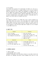 [경영전략] 제주항공의 성공요인 분석-9