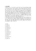 [경영전략] 제주항공의 성공요인 분석-17