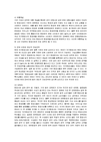 [마케팅] 대한항공의 마케팅 전략과 향후 개선책-5