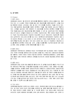 [마케팅] 대한항공의 마케팅 전략과 향후 개선책-13