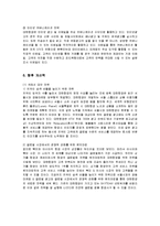 [마케팅] 대한항공의 마케팅 전략과 향후 개선책-17
