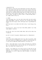 교과교육론3A)표준보육과정사회관계의사소통신체운동예술경험자연탐구기본생활0세∼1세보육계획안00-3