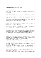 교과교육론3A)표준보육과정사회관계의사소통신체운동예술경험자연탐구기본생활0세∼1세보육계획안00-6
