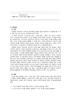 교과교육론3A)표준보육과정사회관계의사소통신체운동예술경험자연탐구기본생활0세∼1세보육계획안00-13