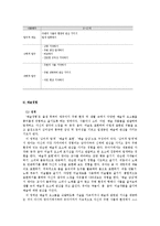 교과교육론3A)표준보육과정사회관계의사소통신체운동예술경험자연탐구기본생활0세∼1세보육계획안00-17