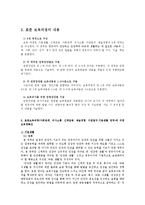 교과교육론3B)표준보육과정사회관계의사소통신체운동예술경험자연탐구기본생활영역2~3세보육계획안00-5