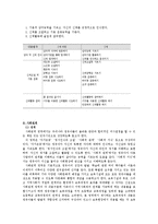교과교육론3B)표준보육과정사회관계의사소통신체운동예술경험자연탐구기본생활영역2~3세보육계획안00-8