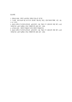 교과교육론3B)표준보육과정사회관계의사소통신체운동예술경험자연탐구기본생활영역2~3세보육계획안00-14