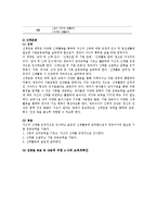 교과교육론3C)표준보육과정사회관계의사소통신체운동예술경험자연탐구기본생활영역4~5세보육계획안0-7