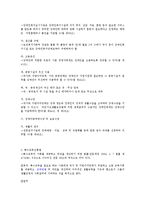 장애아동 복지 레포트-7