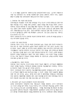 장애아동 복지 레포트-11