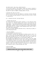 장애아동 복지 레포트-12