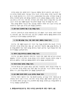 교과교육론3E)2007유치원교육과정건강생활사회생활표현생활언어생활탐구생활영역만5세보육계획안-4