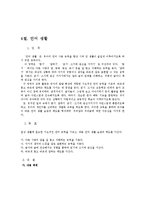 교과교육론3E)2007유치원교육과정건강생활사회생활표현생활언어생활탐구생활영역만5세보육계획안-19