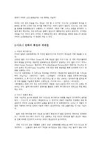 현대의서양문화4B)현대서양의대중문화에등장하는캐릭터골라서구중심주의를보여주는지서술00-7