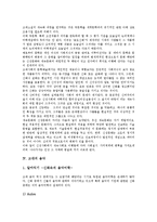 [고대][철학][수필][소설][음악][수학][장신구]고대의 철학, 고대의 수필, 고대의 소설, 고대의 음악, 고대의 수학, 고대의 장신구 분석-4