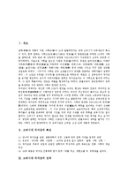 [고려시대 국자감]고려시대 국자감의 특징,성격, 고려시대 국자감의 목적,창설, 고려시대 국자감의 내용,변화,교육사적 의의 분석-2