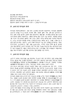 [고려시대 국자감]고려시대 국자감의 특징,성격, 고려시대 국자감의 목적,창설, 고려시대 국자감의 내용,변화,교육사적 의의 분석-3