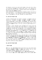 [고려시대 국자감]고려시대 국자감의 특징,성격, 고려시대 국자감의 목적,창설, 고려시대 국자감의 내용,변화,교육사적 의의 분석-4