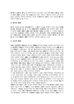 [고려시대 국자감]고려시대 국자감의 특징,성격, 고려시대 국자감의 목적,창설, 고려시대 국자감의 내용,변화,교육사적 의의 분석-5