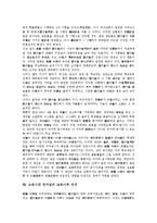 [고려시대 국자감]고려시대 국자감의 특징,성격, 고려시대 국자감의 목적,창설, 고려시대 국자감의 내용,변화,교육사적 의의 분석-6