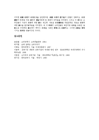 [고려시대 국자감]고려시대 국자감의 특징,성격, 고려시대 국자감의 목적,창설, 고려시대 국자감의 내용,변화,교육사적 의의 분석-8