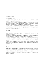 [문학]고전주의 문학, 낭만주의 문학, 사실주의 문학, 자연주의 문학, 상징주의 문학, 초현실주의 문학, 실존주의 문학 분석-2