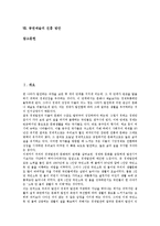 [공연예술]공연예술의 목적, 공연예술의 현황, 공연예술의 범위, 공연예술의 환경변화, 공연예술의 스태프, 공연예술의 문제점,진흥방안-2