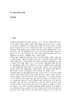[교육노년학]교육노년학의 배경, 교육노년학의 성격, 교육노년학의 범위, 교육노년학과 대학교육, 교육노년학과 자원봉사, 교육노년학의 방향-2