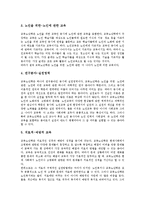 [교육노년학]교육노년학의 배경, 교육노년학의 성격, 교육노년학의 범위, 교육노년학과 대학교육, 교육노년학과 자원봉사, 교육노년학의 방향-5