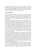 [교육노년학]교육노년학의 배경, 교육노년학의 성격, 교육노년학의 범위, 교육노년학과 대학교육, 교육노년학과 자원봉사, 교육노년학의 방향-6
