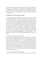 [현대의 서양문화] 철학분야에서 포스트모던적 사유가 근대성에 대해 가하는 비판양상에 대해 서술하시오-5