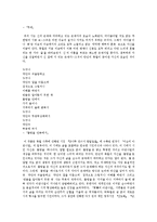 [현대시론 공통] 박남수와 청록파시인 중 일인을 선택하여 그들 두 시인의 시세계의 특성을 대비적으로 논하시오-14