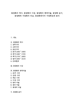 [동양화][중국미술][동양화 읽기][서양화]동양화의 역사,사상, 동양화의 중국미술, 동양화 읽기, 동양화와 서양화의 비교, 동양화에서 서양화전개-1