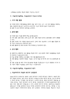 [미술과][미술학습][미술교육]미술과(미술학습, 미술교육)성격,내용,지도상유의점, 미술과(미술학습, 미술교육)평가,교수학습방법,지도방향-6