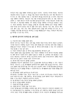 [미술과][미술학습][미술교육]미술과(미술학습, 미술교육)성격,내용,지도상유의점, 미술과(미술학습, 미술교육)평가,교수학습방법,지도방향-8