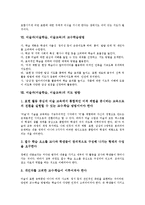 [미술과][미술학습][미술교육]미술과(미술학습, 미술교육)성격,내용,지도상유의점, 미술과(미술학습, 미술교육)평가,교수학습방법,지도방향-9