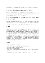 [미술과][미술학습][미술교육]미술과(미술학습, 미술교육)성격,내용,지도상유의점, 미술과(미술학습, 미술교육)평가,교수학습방법,지도방향-10