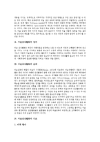 [미술감상활동]미술감상활동의 정의,실태, 미술감상활동의 기초,단계, 미술감상활동의 효과, 미술감상활동의 실제, 미술감상활동의 과제-3