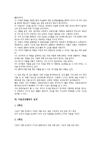 [미술감상활동]미술감상활동의 정의,실태, 미술감상활동의 기초,단계, 미술감상활동의 효과, 미술감상활동의 실제, 미술감상활동의 과제-7