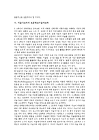 [미술사][미술사교육]미술사의 역사, 미술사교육의 성격, 미술사교육의 내용변화, 미술사교육의 초등학교미술과교육, 미술사교육의 방법-5