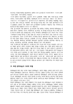 [북한 문학예술]북한 문학예술의 개념,종류, 북한 문학예술의 사회적 역할,정책, 북한 문학예술의 이론, 북한 문학예술의 문학중심문예-4