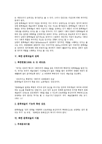 [북한 문학예술]북한 문학예술의 개념,종류, 북한 문학예술의 사회적 역할,정책, 북한 문학예술의 이론, 북한 문학예술의 문학중심문예-5