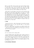 [북한 문학예술]북한 문학예술의 개념,종류, 북한 문학예술의 사회적 역할,정책, 북한 문학예술의 이론, 북한 문학예술의 문학중심문예-6