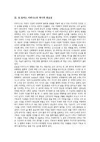 [성 토마스 아퀴나스]성 토마스 아퀴나스의 생애,역사적 중요성, 성 토마스 아퀴나스의 인지적 예술론,복지이념,공동선 사상,유추에 대한 신조-5