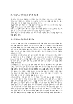 [성 토마스 아퀴나스]성 토마스 아퀴나스의 생애,역사적 중요성, 성 토마스 아퀴나스의 인지적 예술론,복지이념,공동선 사상,유추에 대한 신조-6