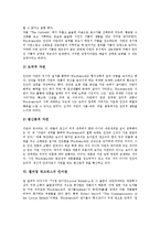 [윌리엄 워즈워스]윌리엄 워즈워스의 일생,연혁,작품세계, 윌리엄 워즈워스의 자연관,언어관, 윌리엄 워즈워스의 서정담시집 분석-8