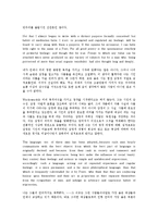 [윌리엄 워즈워스]윌리엄 워즈워스의 일생,연혁,작품세계, 윌리엄 워즈워스의 자연관,언어관, 윌리엄 워즈워스의 서정담시집 분석-12